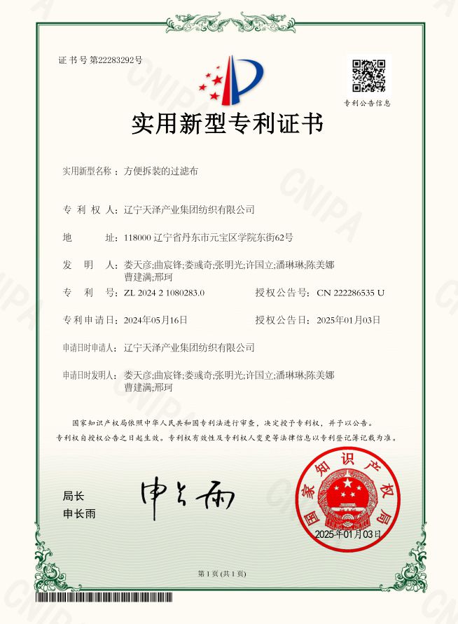 方便拆裝的過濾布-實用新型專利證書_副本.jpg