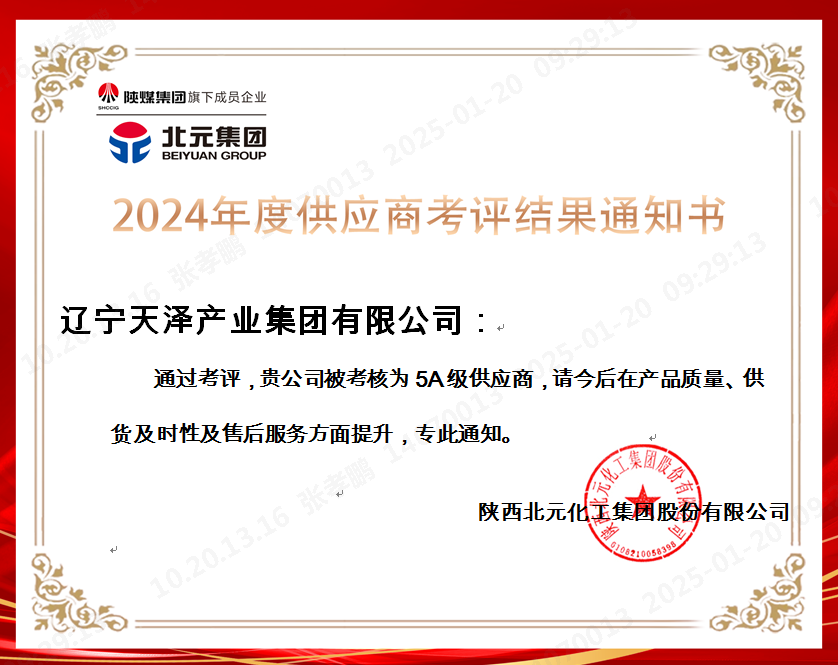 陜西北元2024年5A級供應(yīng)商.png 陜西北元2024年5A級供應(yīng)商.png
